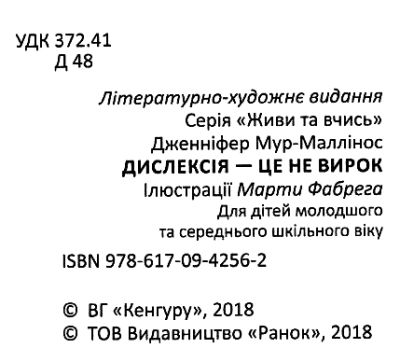 живи та вчись дислексія - це не вирок! книга Ціна (цена) 34.80грн. | придбати  купити (купить) живи та вчись дислексія - це не вирок! книга доставка по Украине, купить книгу, детские игрушки, компакт диски 2