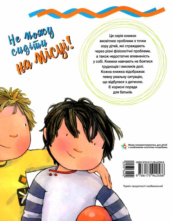 живи та вчись не можу сидіти на місці! книга Ціна (цена) 34.80грн. | придбати  купити (купить) живи та вчись не можу сидіти на місці! книга доставка по Украине, купить книгу, детские игрушки, компакт диски 6