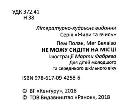 живи та вчись не можу сидіти на місці! книга Ціна (цена) 34.80грн. | придбати  купити (купить) живи та вчись не можу сидіти на місці! книга доставка по Украине, купить книгу, детские игрушки, компакт диски 2