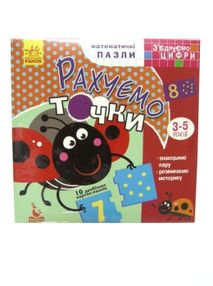 з'єднуємо цифри рахуємо точки математичні пазли    (3-5 років)  (Кенгуру з'єднуємо цифри рахуємо точки математичні пазли    (3-5 років)  (Кенгуру