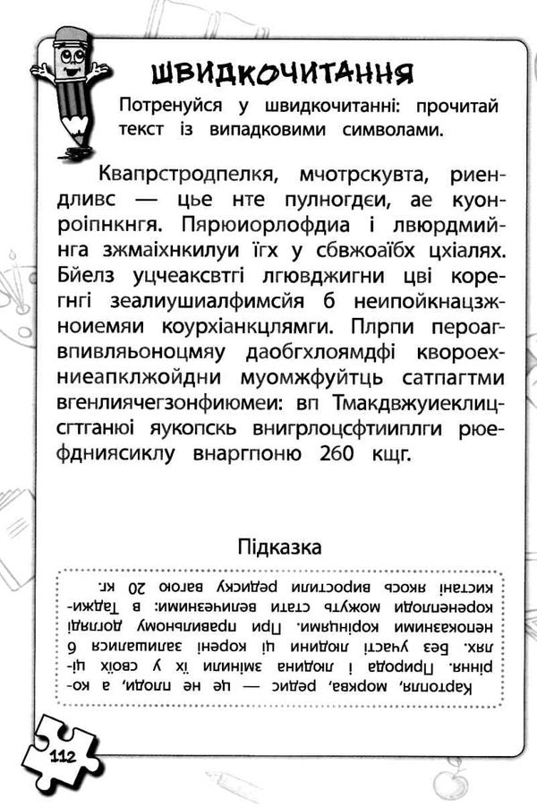 мізколамки креативні ігри для винахідливих книга Ціна (цена) 53.60грн. | придбати  купити (купить) мізколамки креативні ігри для винахідливих книга доставка по Украине, купить книгу, детские игрушки, компакт диски 4