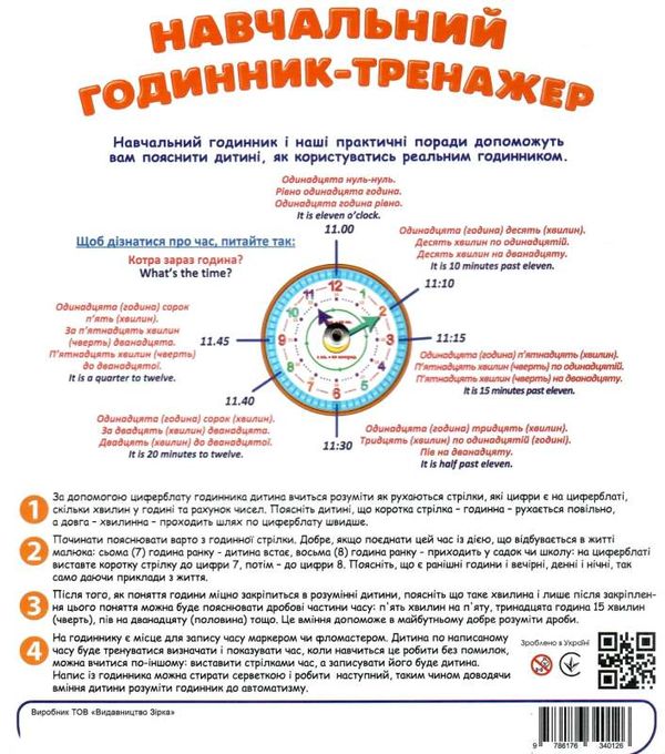 навчальний годинник Ціна (цена) 53.20грн. | придбати  купити (купить) навчальний годинник доставка по Украине, купить книгу, детские игрушки, компакт диски 2