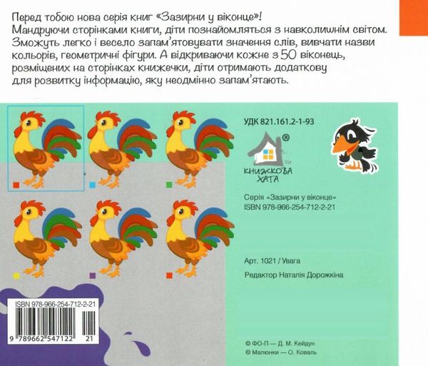 зазирни у віконце увага книга картонка купити 50 віконець   ціна Ціна (цена) 80.20грн. | придбати  купити (купить) зазирни у віконце увага книга картонка купити 50 віконець   ціна доставка по Украине, купить книгу, детские игрушки, компакт диски 4