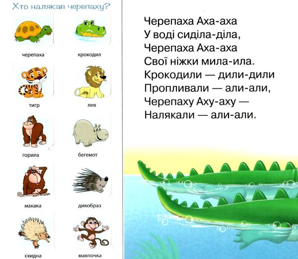 зазирни у віконце черепаха аха аха книга картонка купити 50 віконець Ціна (цена) 80.20грн. | придбати  купити (купить) зазирни у віконце черепаха аха аха книга картонка купити 50 віконець доставка по Украине, купить книгу, детские игрушки, компакт диски 2