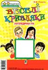 логопедична гра веселі кривляки Ціна (цена) 79.70грн. | придбати  купити (купить) логопедична гра веселі кривляки доставка по Украине, купить книгу, детские игрушки, компакт диски 0