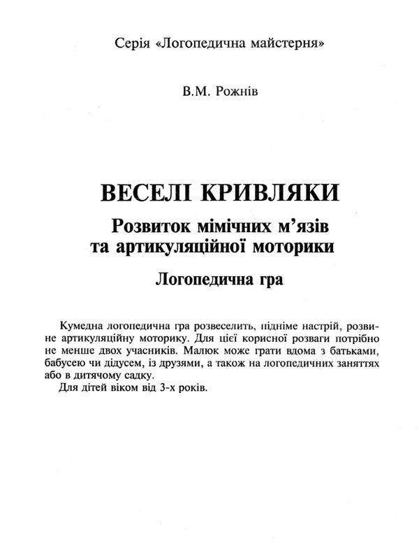 логопедична гра веселі кривляки Ціна (цена) 79.70грн. | придбати  купити (купить) логопедична гра веселі кривляки доставка по Украине, купить книгу, детские игрушки, компакт диски 2