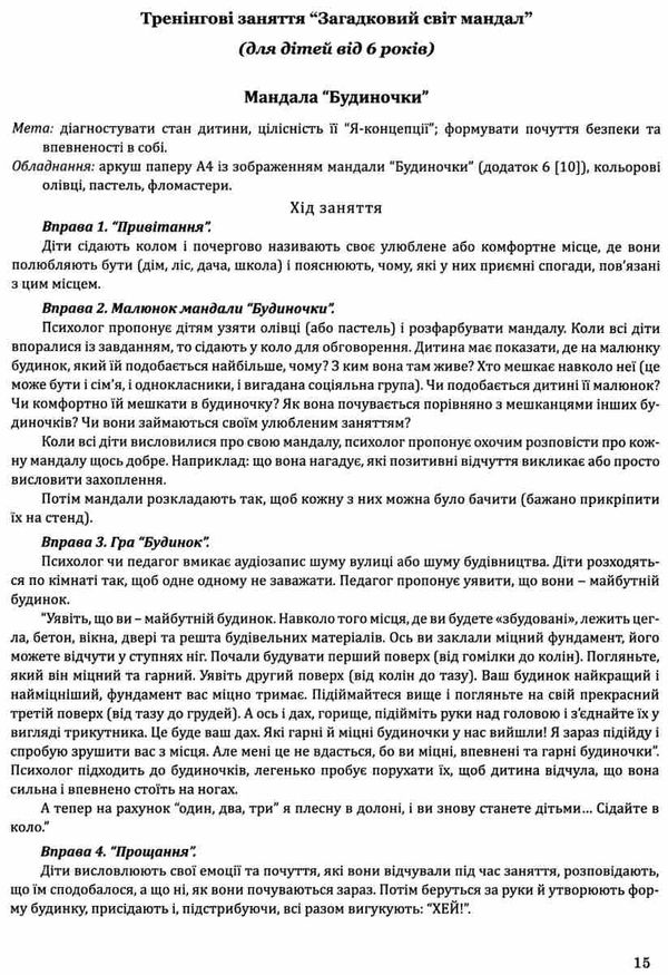 харченко методика мандала в корекційній роботі з дітьми підлітками книга     Ціна (цена) 53.90грн. | придбати  купити (купить) харченко методика мандала в корекційній роботі з дітьми підлітками книга     доставка по Украине, купить книгу, детские игрушки, компакт диски 4