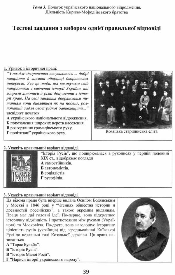 історія україни 9-11 класи візуальні тестові завдання книга    Мандріве Ціна (цена) 106.40грн. | придбати  купити (купить) історія україни 9-11 класи візуальні тестові завдання книга    Мандріве доставка по Украине, купить книгу, детские игрушки, компакт диски 6