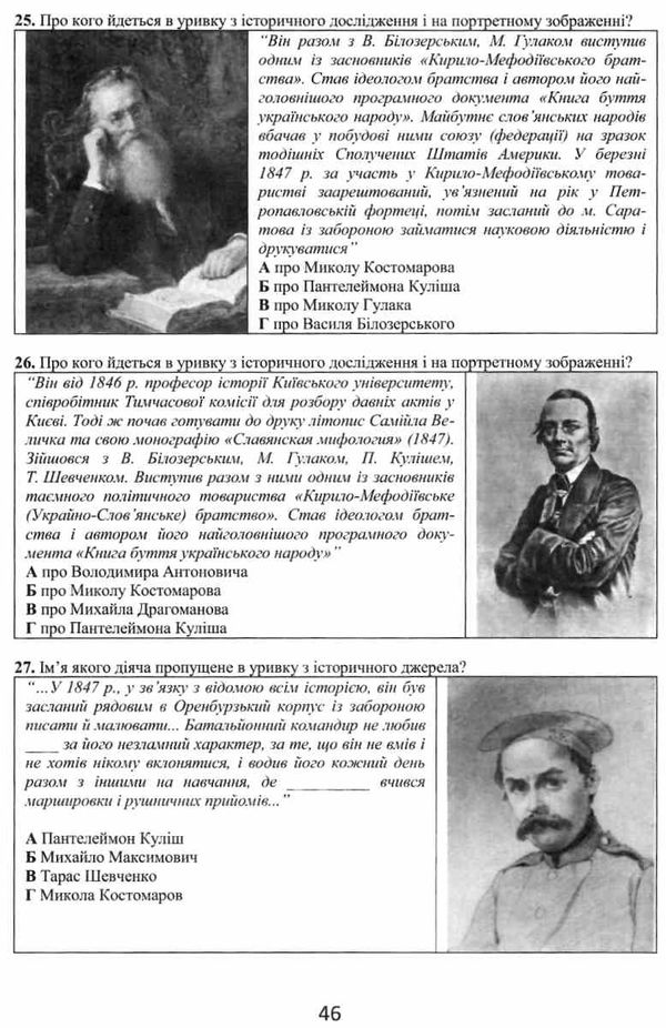 історія україни 9-11 класи візуальні тестові завдання книга    Мандріве Ціна (цена) 106.40грн. | придбати  купити (купить) історія україни 9-11 класи візуальні тестові завдання книга    Мандріве доставка по Украине, купить книгу, детские игрушки, компакт диски 7
