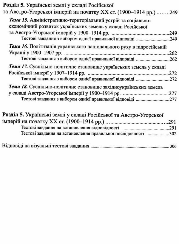 історія україни 9-11 класи візуальні тестові завдання книга    Мандріве Ціна (цена) 106.40грн. | придбати  купити (купить) історія україни 9-11 класи візуальні тестові завдання книга    Мандріве доставка по Украине, купить книгу, детские игрушки, компакт диски 5