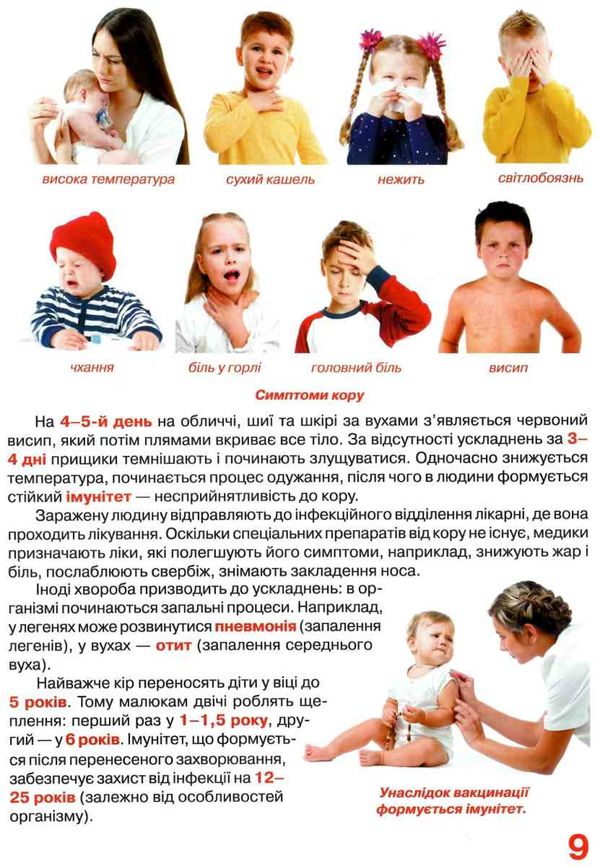 котка велика книжка віруси книга 9789669875457 Ціна (цена) 34.60грн. | придбати  купити (купить) котка велика книжка віруси книга 9789669875457 доставка по Украине, купить книгу, детские игрушки, компакт диски 3