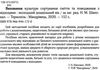 виховання культури сортування сміття та поводження з відходами молодший дошкільний вік книга Ціна (цена) 91.20грн. | придбати  купити (купить) виховання культури сортування сміття та поводження з відходами молодший дошкільний вік книга доставка по Украине, купить книгу, детские игрушки, компакт диски 2