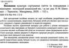 виховання культури сортування сміття та поводження з відходами молодший дошкільний вік книга Ціна (цена) 100.50грн. | придбати  купити (купить) виховання культури сортування сміття та поводження з відходами молодший дошкільний вік книга доставка по Украине, купить книгу, детские игрушки, компакт диски 2