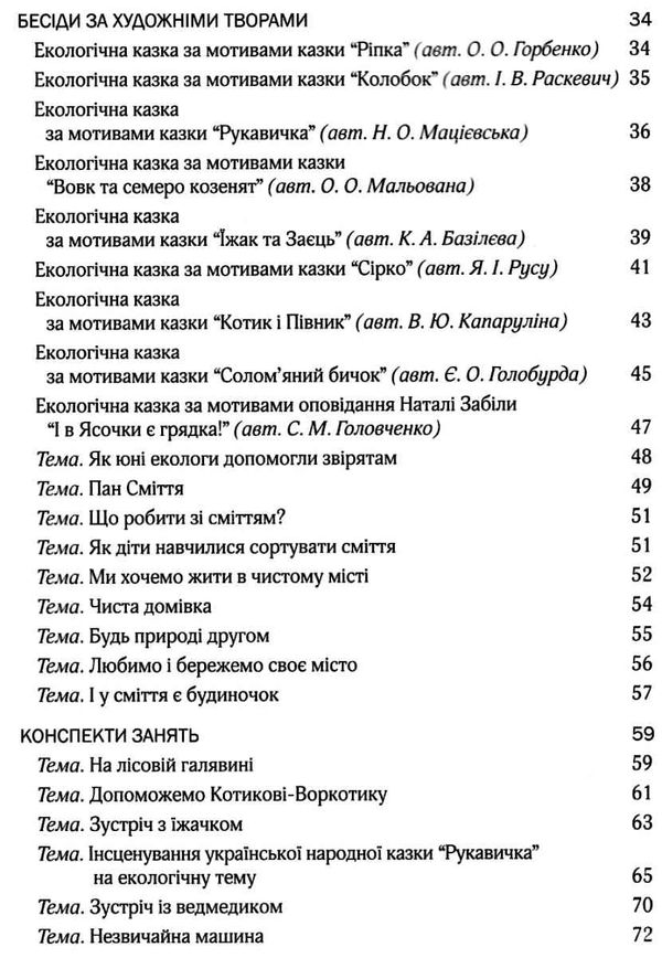 виховання культури сортування сміття та поводження з відходами молодший дошкільний вік книга Ціна (цена) 91.20грн. | придбати  купити (купить) виховання культури сортування сміття та поводження з відходами молодший дошкільний вік книга доставка по Украине, купить книгу, детские игрушки, компакт диски 4