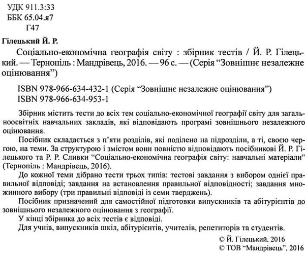 географія готуємось до зно Ціна (цена) 54.40грн. | придбати  купити (купить) географія готуємось до зно доставка по Украине, купить книгу, детские игрушки, компакт диски 2