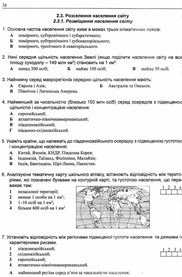 географія готуємось до зно Ціна (цена) 54.40грн. | придбати  купити (купить) географія готуємось до зно доставка по Украине, купить книгу, детские игрушки, компакт диски 5