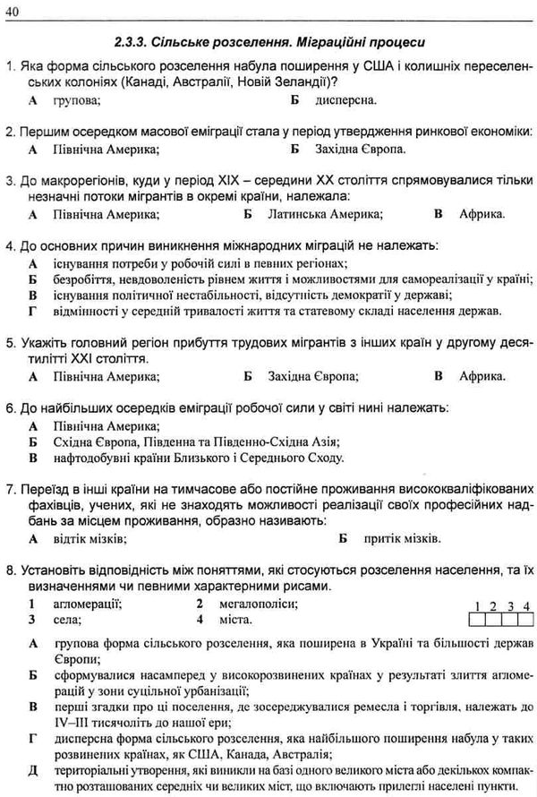 географія готуємось до зно Ціна (цена) 54.40грн. | придбати  купити (купить) географія готуємось до зно доставка по Украине, купить книгу, детские игрушки, компакт диски 6