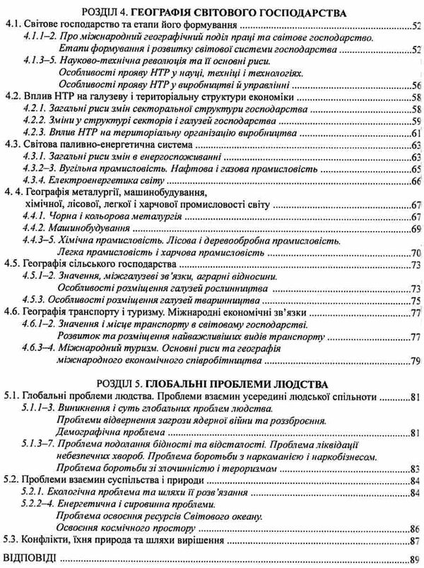 географія готуємось до зно Ціна (цена) 54.40грн. | придбати  купити (купить) географія готуємось до зно доставка по Украине, купить книгу, детские игрушки, компакт диски 4