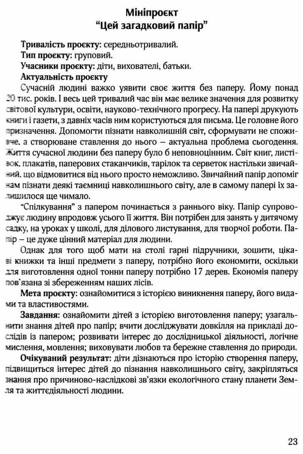 виховання культури сортування сміття та поводження з відходами організаційно-методичне забезпеч Ціна (цена) 68.20грн. | придбати  купити (купить) виховання культури сортування сміття та поводження з відходами організаційно-методичне забезпеч доставка по Украине, купить книгу, детские игрушки, компакт диски 6