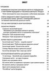 виховання культури сортування сміття та поводження з відходами організаційно-методичне забезпеч Ціна (цена) 68.20грн. | придбати  купити (купить) виховання культури сортування сміття та поводження з відходами організаційно-методичне забезпеч доставка по Украине, купить книгу, детские игрушки, компакт диски 3