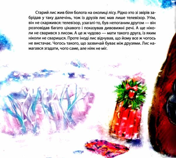 новорічне свято для звірят книга    серія виховання казкою Ціна (цена) 50.70грн. | придбати  купити (купить) новорічне свято для звірят книга    серія виховання казкою доставка по Украине, купить книгу, детские игрушки, компакт диски 2