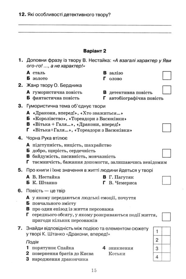 українська література 7 клас зошит моїх досягнень нуш РОЗПРОДАЖ Ціна (цена) 63.30грн. | придбати  купити (купить) українська література 7 клас зошит моїх досягнень нуш РОЗПРОДАЖ доставка по Украине, купить книгу, детские игрушки, компакт диски 3
