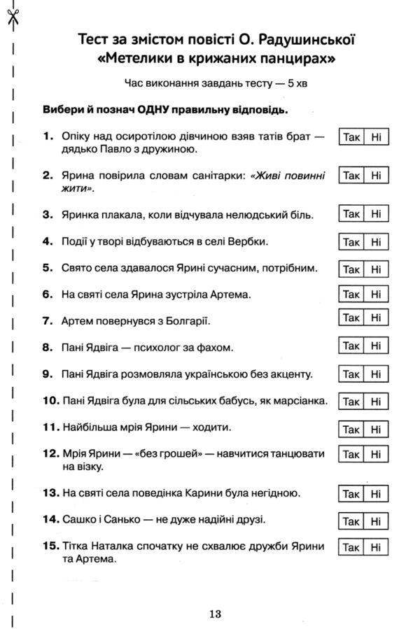 українська література 7 клас зошит моїх досягнень нуш РОЗПРОДАЖ Ціна (цена) 63.30грн. | придбати  купити (купить) українська література 7 клас зошит моїх досягнень нуш РОЗПРОДАЖ доставка по Украине, купить книгу, детские игрушки, компакт диски 2