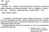 аглебра 9 клас вправи, самостійні роботи, тематичні контрольні роботи, завдання для експрес-контролю Ціна (цена) 55.80грн. | придбати  купити (купить) аглебра 9 клас вправи, самостійні роботи, тематичні контрольні роботи, завдання для експрес-контролю доставка по Украине, купить книгу, детские игрушки, компакт диски 2