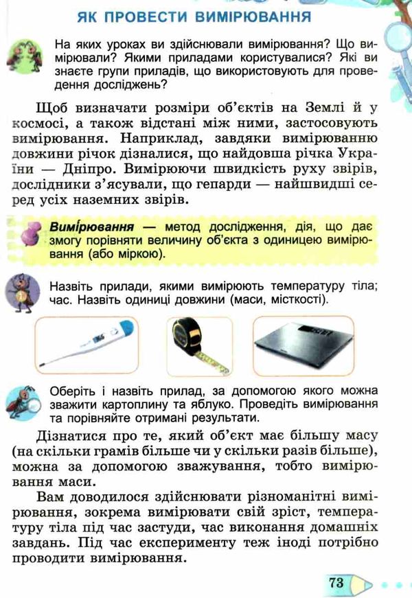 я досліджую світ 3 клас частина 1 підручник нуш Ціна (цена) 254.10грн. | придбати  купити (купить) я досліджую світ 3 клас частина 1 підручник нуш доставка по Украине, купить книгу, детские игрушки, компакт диски 4