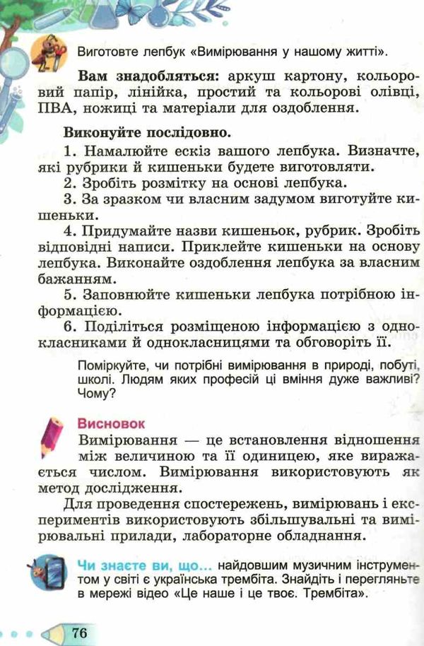 я досліджую світ 3 клас частина 1 підручник нуш Ціна (цена) 254.10грн. | придбати  купити (купить) я досліджую світ 3 клас частина 1 підручник нуш доставка по Украине, купить книгу, детские игрушки, компакт диски 6