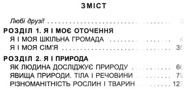 я досліджую світ 3 клас частина 1 підручник нуш Ціна (цена) 254.10грн. | придбати  купити (купить) я досліджую світ 3 клас частина 1 підручник нуш доставка по Украине, купить книгу, детские игрушки, компакт диски 3