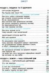 я досліджую світ 3 клас частина 2 підручник нуш Ціна (цена) 254.10грн. | придбати  купити (купить) я досліджую світ 3 клас частина 2 підручник нуш доставка по Украине, купить книгу, детские игрушки, компакт диски 3