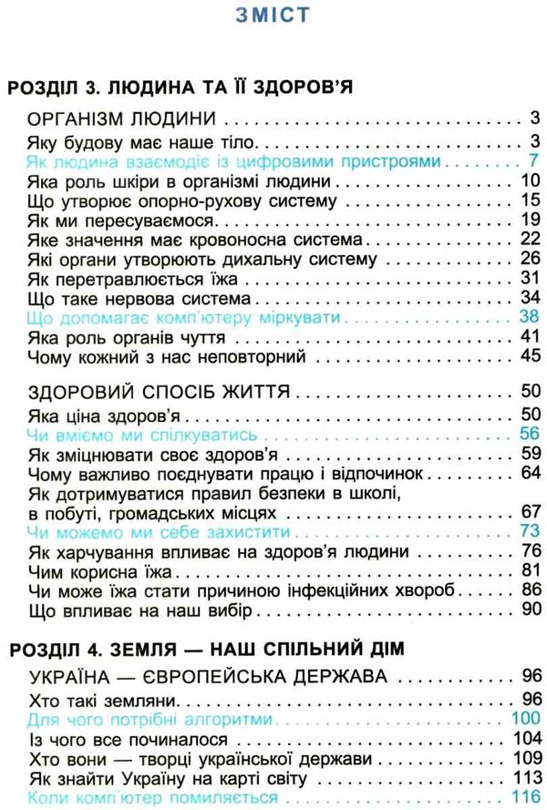 я досліджую світ 3 клас частина 2 підручник нуш Ціна (цена) 254.10грн. | придбати  купити (купить) я досліджую світ 3 клас частина 2 підручник нуш доставка по Украине, купить книгу, детские игрушки, компакт диски 3