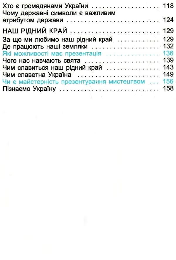 я досліджую світ 3 клас частина 2 підручник нуш Ціна (цена) 254.10грн. | придбати  купити (купить) я досліджую світ 3 клас частина 2 підручник нуш доставка по Украине, купить книгу, детские игрушки, компакт диски 4