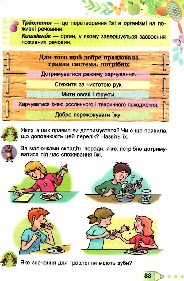 я досліджую світ 3 клас частина 2 підручник нуш Ціна (цена) 254.10грн. | придбати  купити (купить) я досліджую світ 3 клас частина 2 підручник нуш доставка по Украине, купить книгу, детские игрушки, компакт диски 6