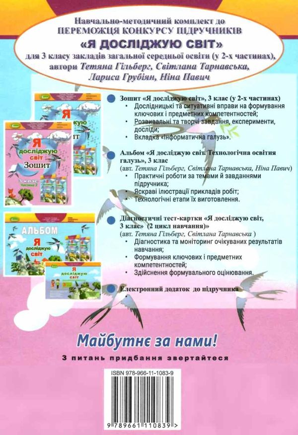 я досліджую світ 3 клас частина 2 підручник нуш Ціна (цена) 254.10грн. | придбати  купити (купить) я досліджую світ 3 клас частина 2 підручник нуш доставка по Украине, купить книгу, детские игрушки, компакт диски 7