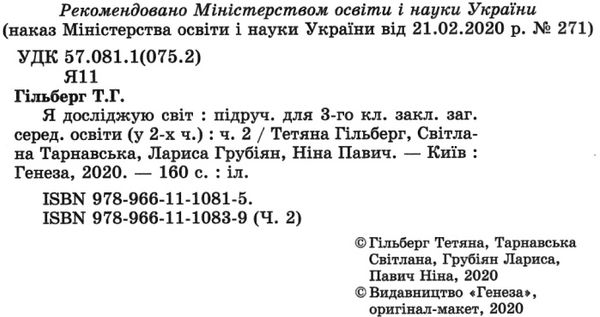 я досліджую світ 3 клас частина 2 підручник нуш Ціна (цена) 254.10грн. | придбати  купити (купить) я досліджую світ 3 клас частина 2 підручник нуш доставка по Украине, купить книгу, детские игрушки, компакт диски 2