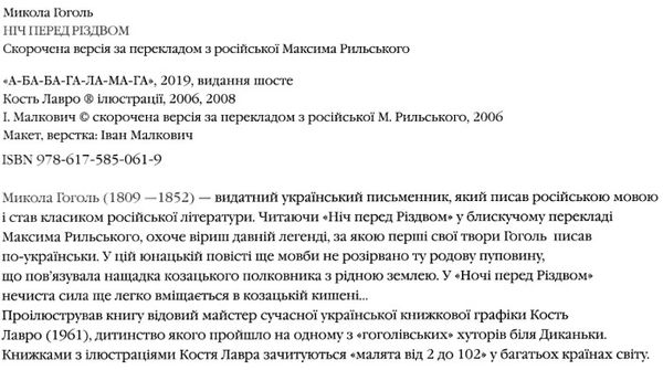 ніч перед різдвом книга Ціна (цена) 270.00грн. | придбати  купити (купить) ніч перед різдвом книга доставка по Украине, купить книгу, детские игрушки, компакт диски 1