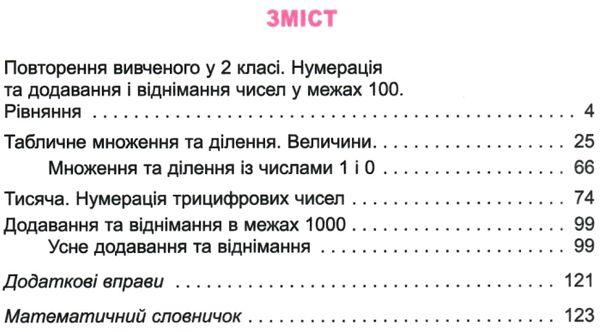 математика 3 клас частина 1 підручник Лишенко Ціна (цена) 267.96грн. | придбати  купити (купить) математика 3 клас частина 1 підручник Лишенко доставка по Украине, купить книгу, детские игрушки, компакт диски 3