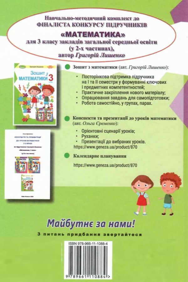 математика 3 клас частина 1 підручник Лишенко Ціна (цена) 306.25грн. | придбати  купити (купить) математика 3 клас частина 1 підручник Лишенко доставка по Украине, купить книгу, детские игрушки, компакт диски 6
