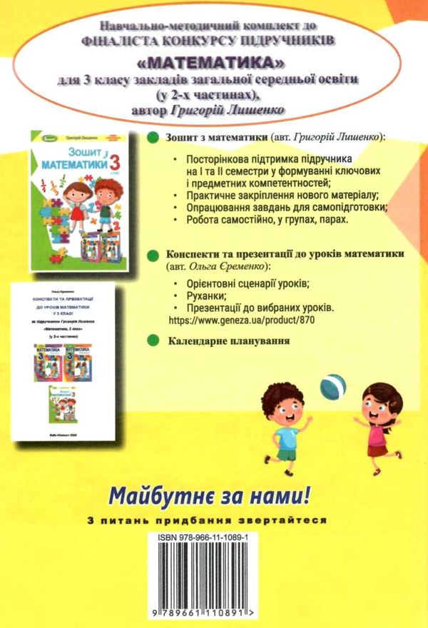 математика 3 клас частина 2 підручник купити Ціна (цена) 254.10грн. | придбати  купити (купить) математика 3 клас частина 2 підручник купити доставка по Украине, купить книгу, детские игрушки, компакт диски 6