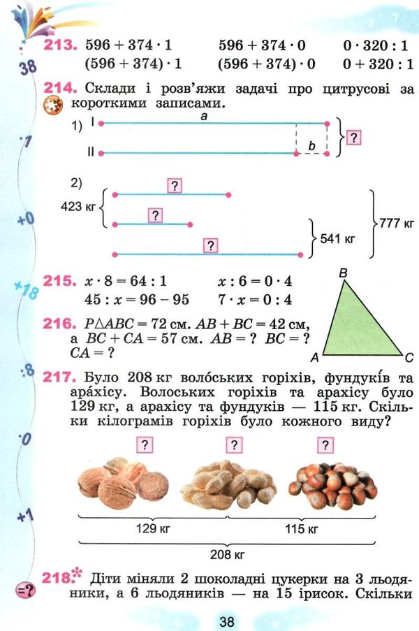 математика 3 клас частина 2 підручник купити Ціна (цена) 254.10грн. | придбати  купити (купить) математика 3 клас частина 2 підручник купити доставка по Украине, купить книгу, детские игрушки, компакт диски 5