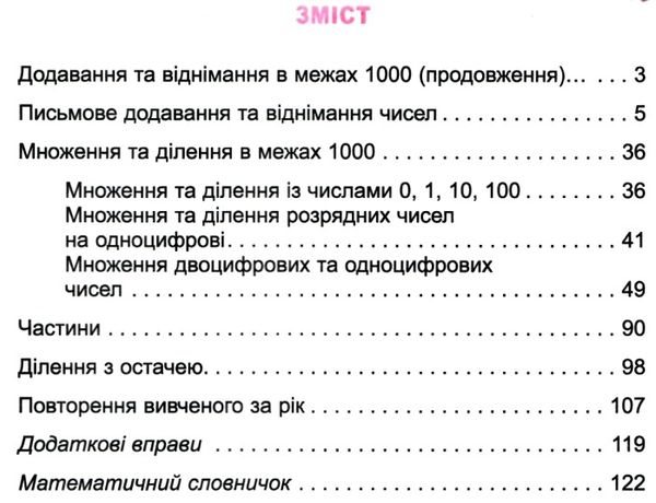 математика 3 клас частина 2 підручник купити Ціна (цена) 254.10грн. | придбати  купити (купить) математика 3 клас частина 2 підручник купити доставка по Украине, купить книгу, детские игрушки, компакт диски 3