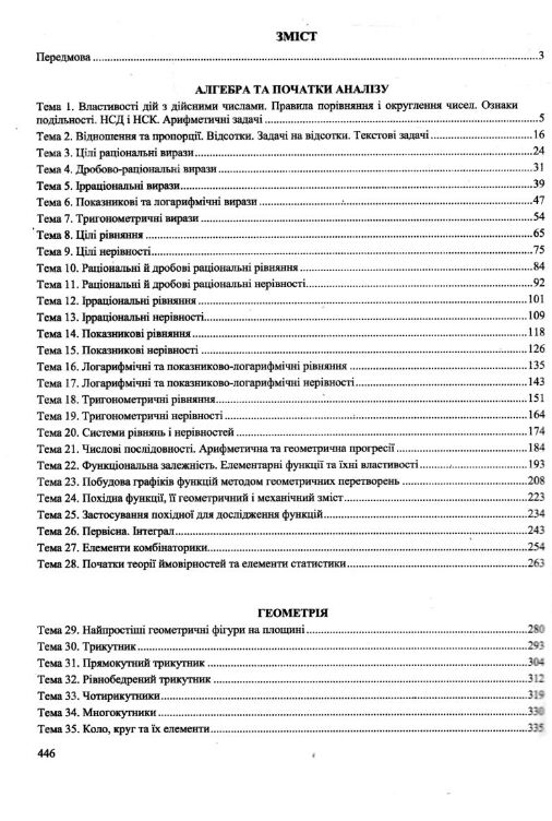 ЗНО 2026 математика комплексне видання Ціна (цена) 338.91грн. | придбати  купити (купить) ЗНО 2026 математика комплексне видання доставка по Украине, купить книгу, детские игрушки, компакт диски 2