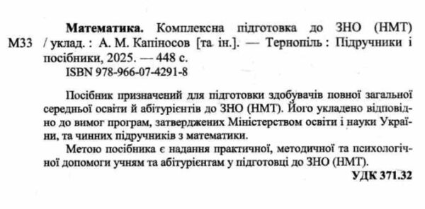 ЗНО 2026 математика комплексне видання Ціна (цена) 338.91грн. | придбати  купити (купить) ЗНО 2026 математика комплексне видання доставка по Украине, купить книгу, детские игрушки, компакт диски 1