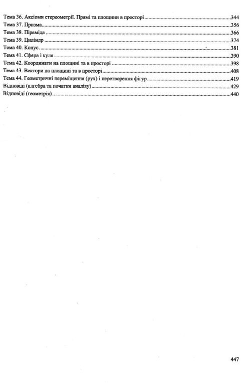 ЗНО 2026 математика комплексне видання Ціна (цена) 338.91грн. | придбати  купити (купить) ЗНО 2026 математика комплексне видання доставка по Украине, купить книгу, детские игрушки, компакт диски 3