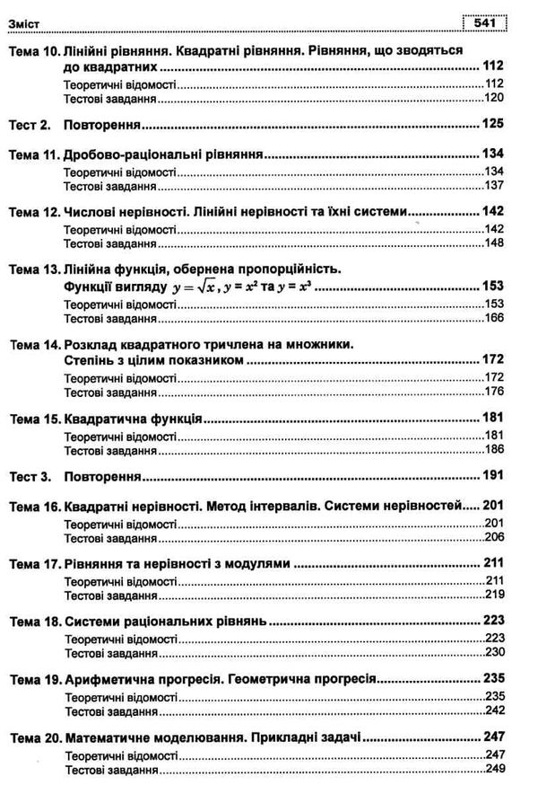 зно 2022 математика комплексне видання частина 1 алгебра та початки аналізу рівень стандарту книга к Ціна (цена) 155.30грн. | придбати  купити (купить) зно 2022 математика комплексне видання частина 1 алгебра та початки аналізу рівень стандарту книга к доставка по Украине, купить книгу, детские игрушки, компакт диски 3