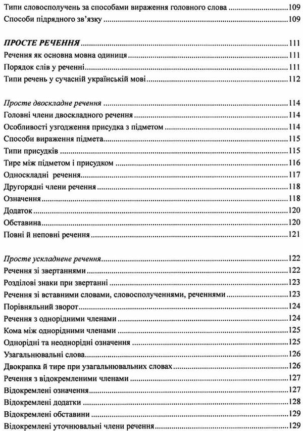 зно 2023 українська мова комплексне видання частина 1 довідник Ціна (цена) 119.50грн. | придбати  купити (купить) зно 2023 українська мова комплексне видання частина 1 довідник доставка по Украине, купить книгу, детские игрушки, компакт диски 6