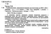 зно 2023 українська мова комплексне видання частина 1 довідник Ціна (цена) 119.50грн. | придбати  купити (купить) зно 2023 українська мова комплексне видання частина 1 довідник доставка по Украине, купить книгу, детские игрушки, компакт диски 1