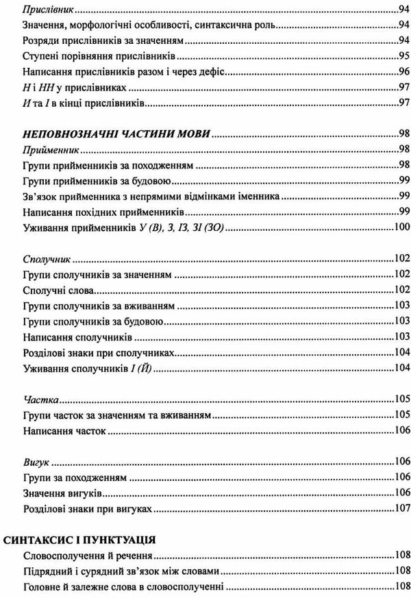 зно 2023 українська мова комплексне видання частина 1 довідник Ціна (цена) 119.50грн. | придбати  купити (купить) зно 2023 українська мова комплексне видання частина 1 довідник доставка по Украине, купить книгу, детские игрушки, компакт диски 5